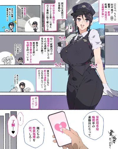 続! 痴〇撃退に貢献している女駅員さんあっけなく催〇され...