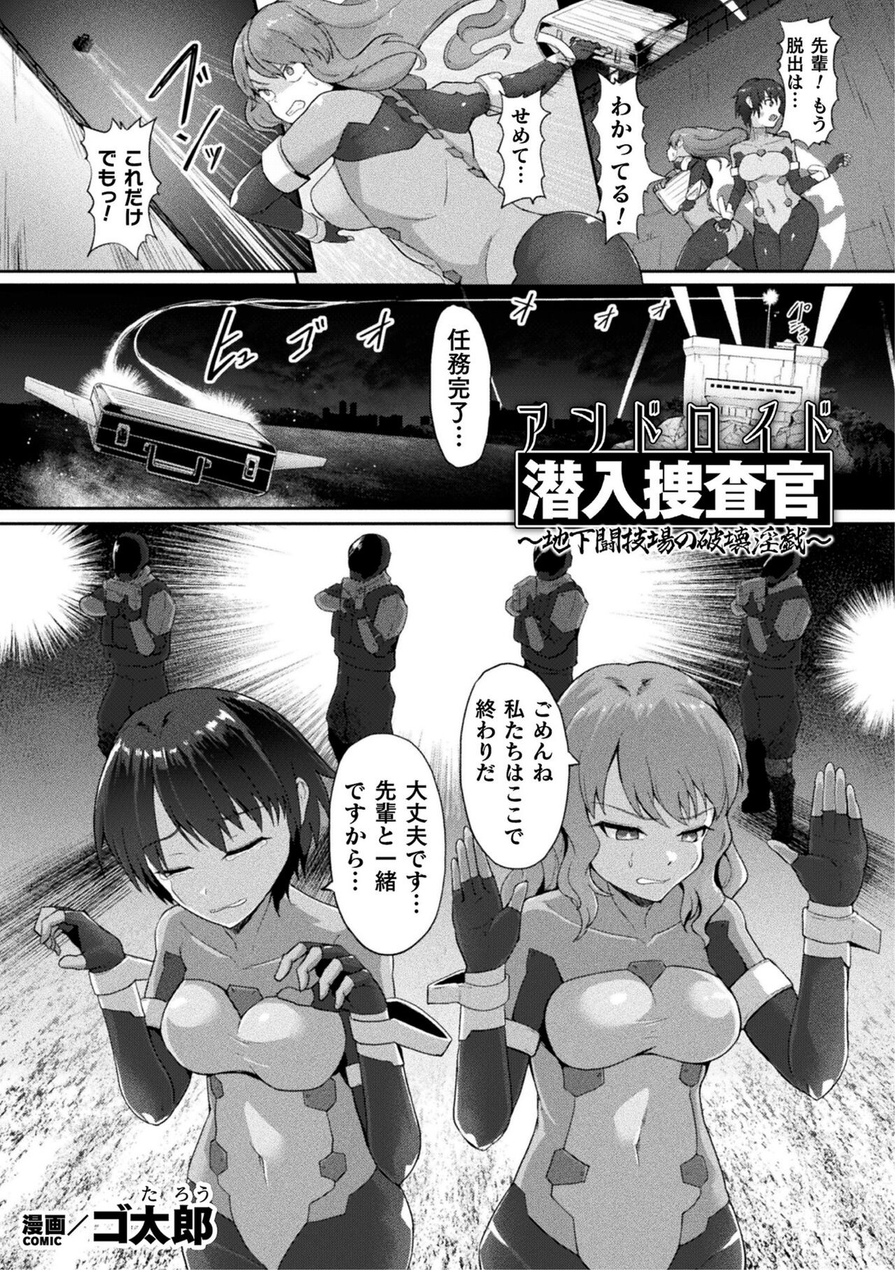 アンドロイド潜入捜査官 ～地下闘技場の破壊淫戯～ (くっ殺ヒロインズ Vol.32)