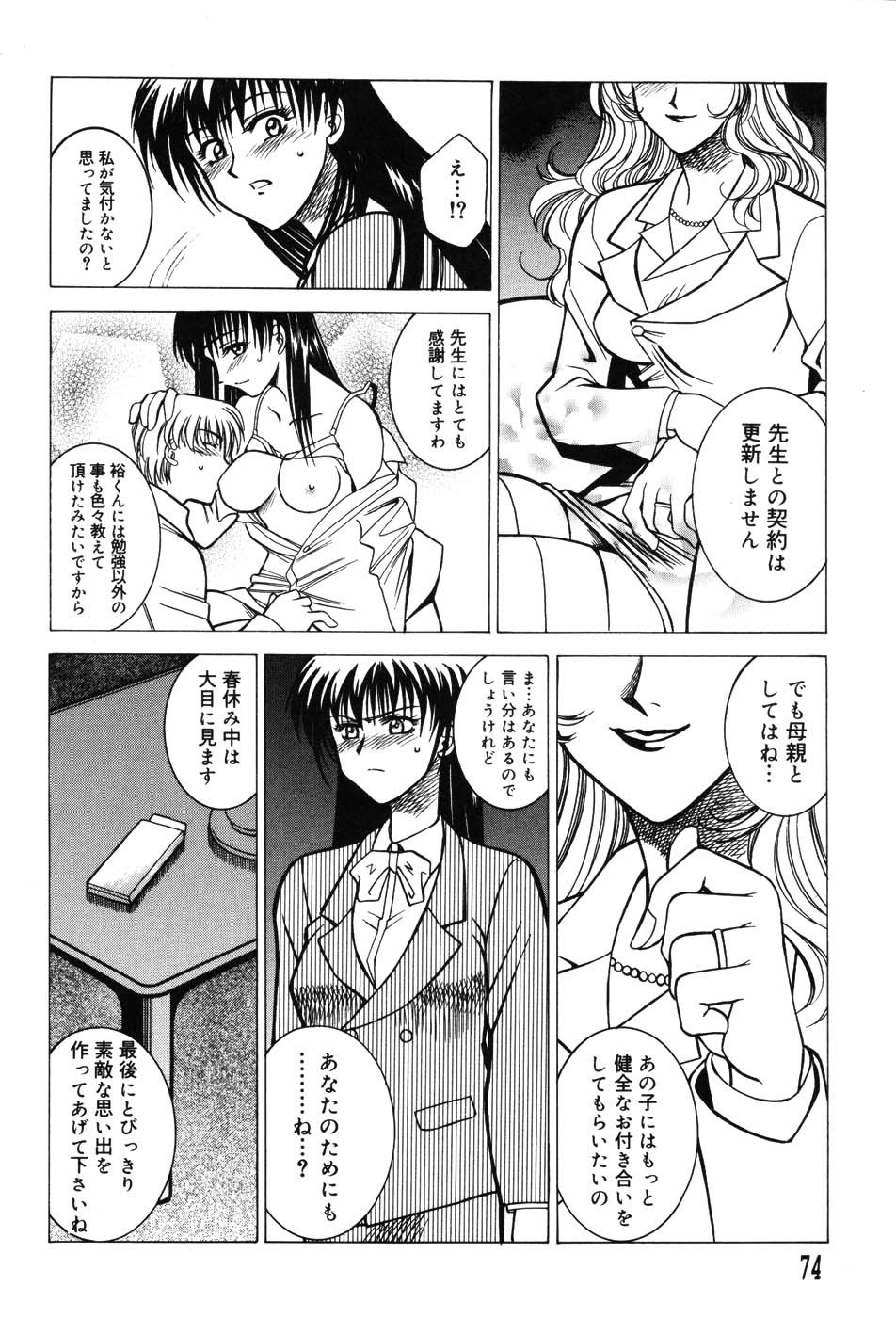 Page 74