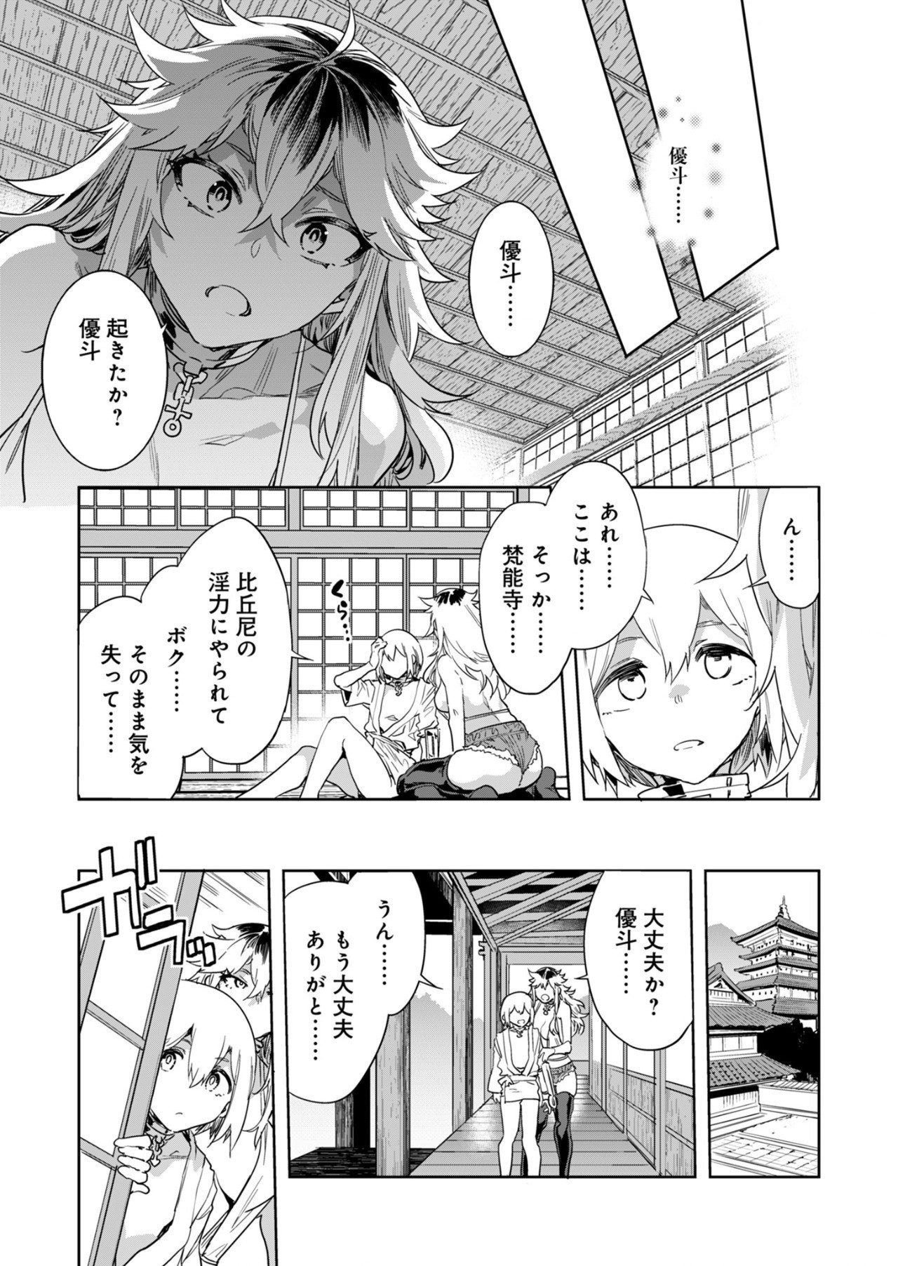 ラブスレイヴ 第30話