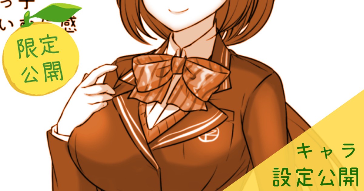 キャラ設定あれこれ (どげぱこ)