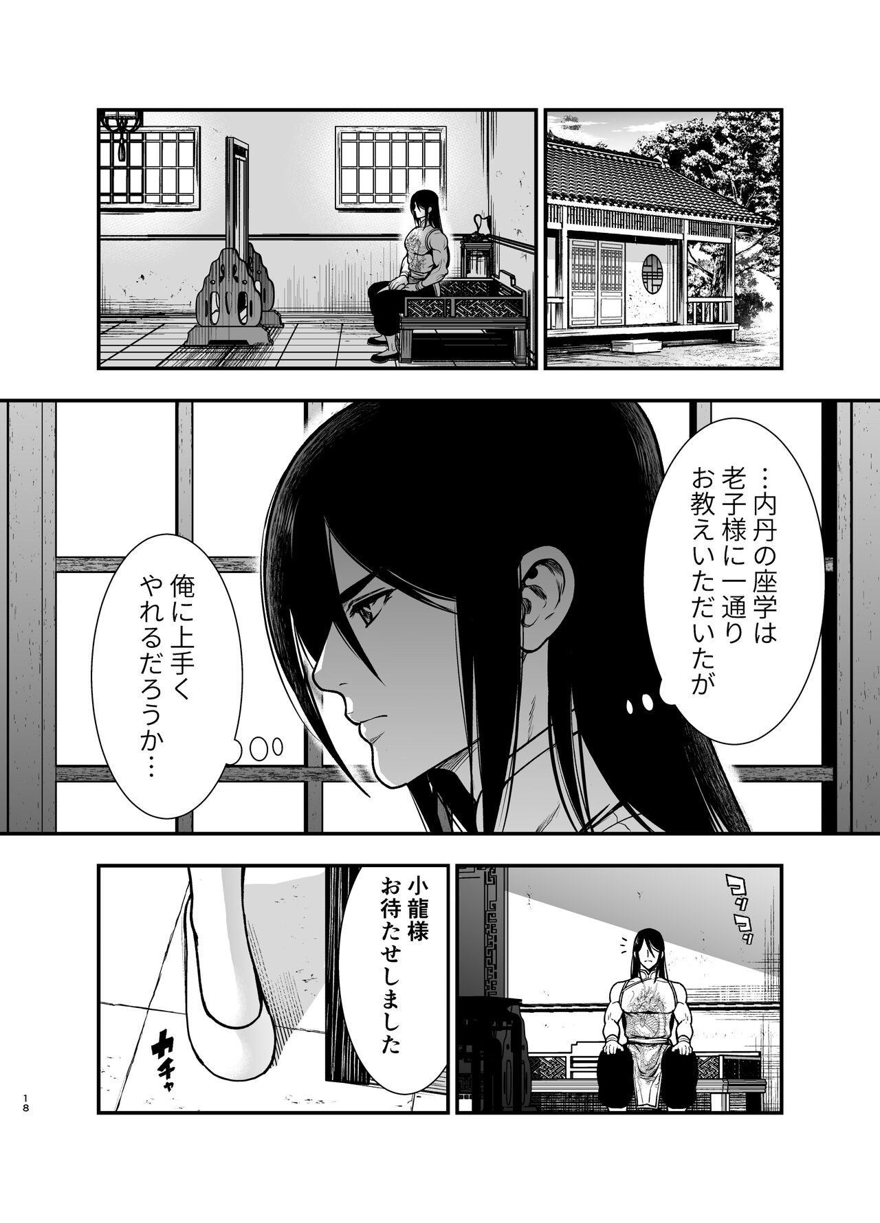 Page 18