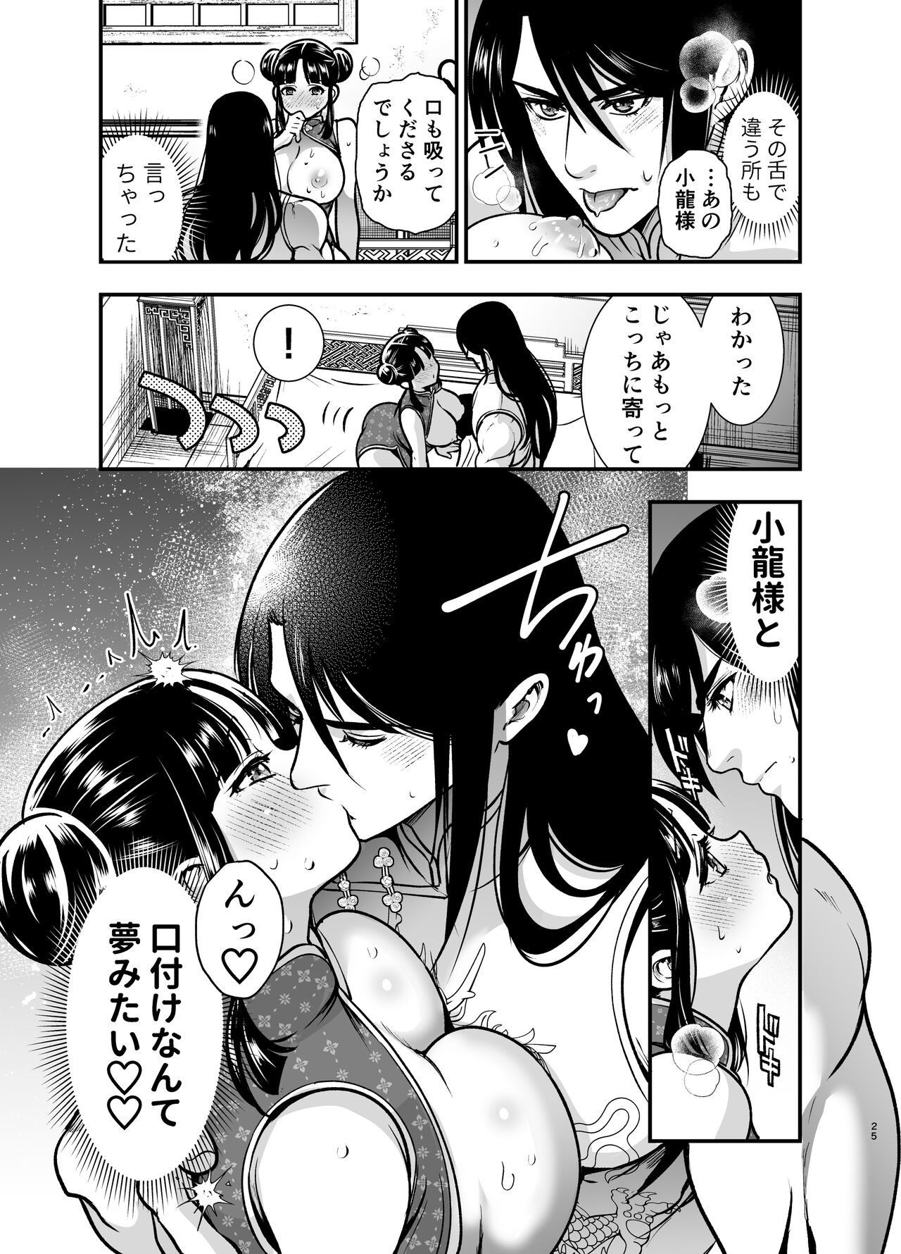 Page 25