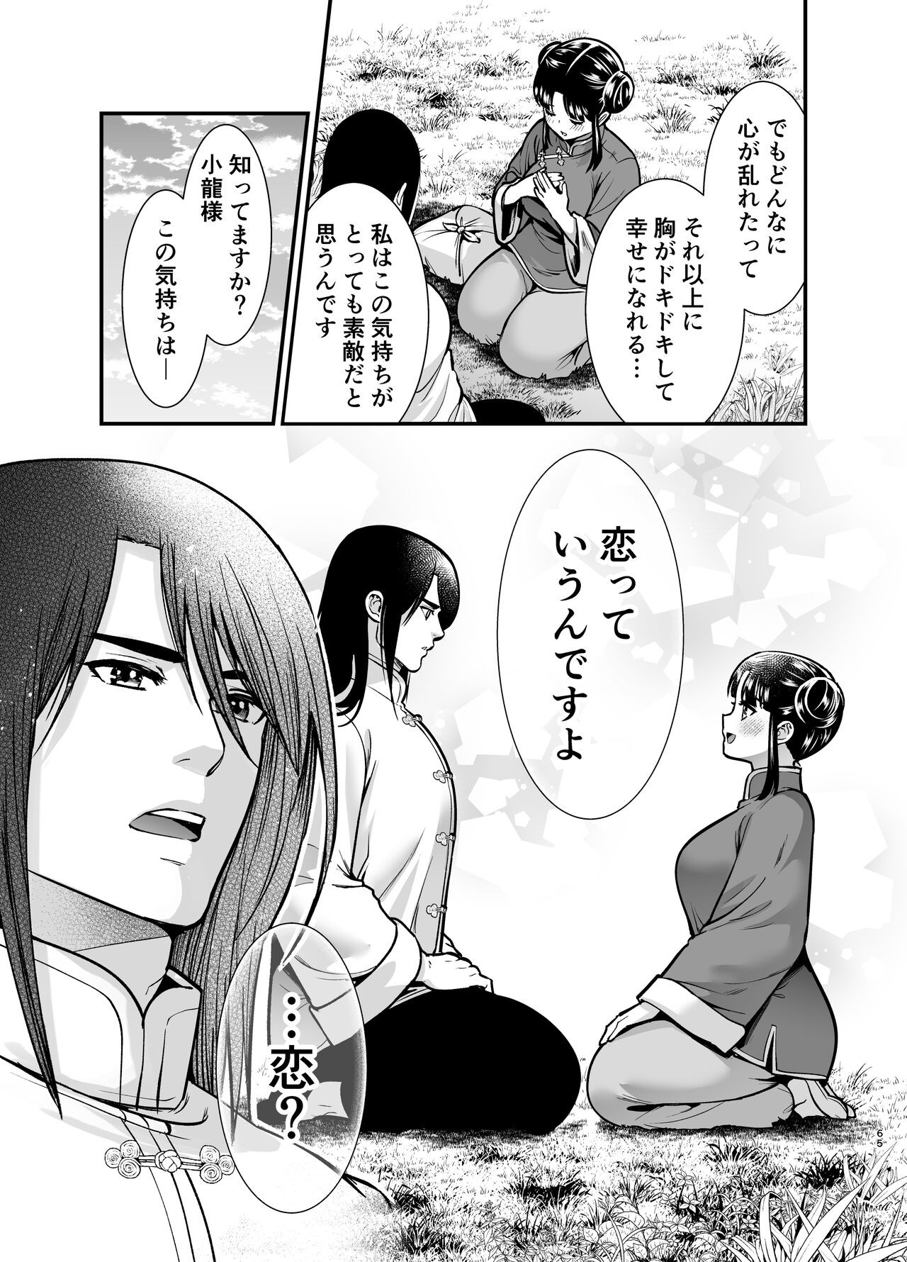 Page 65