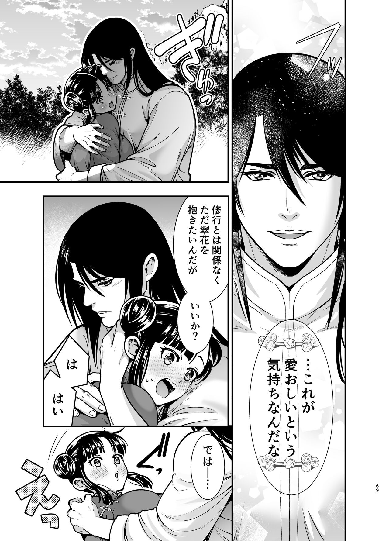 Page 69