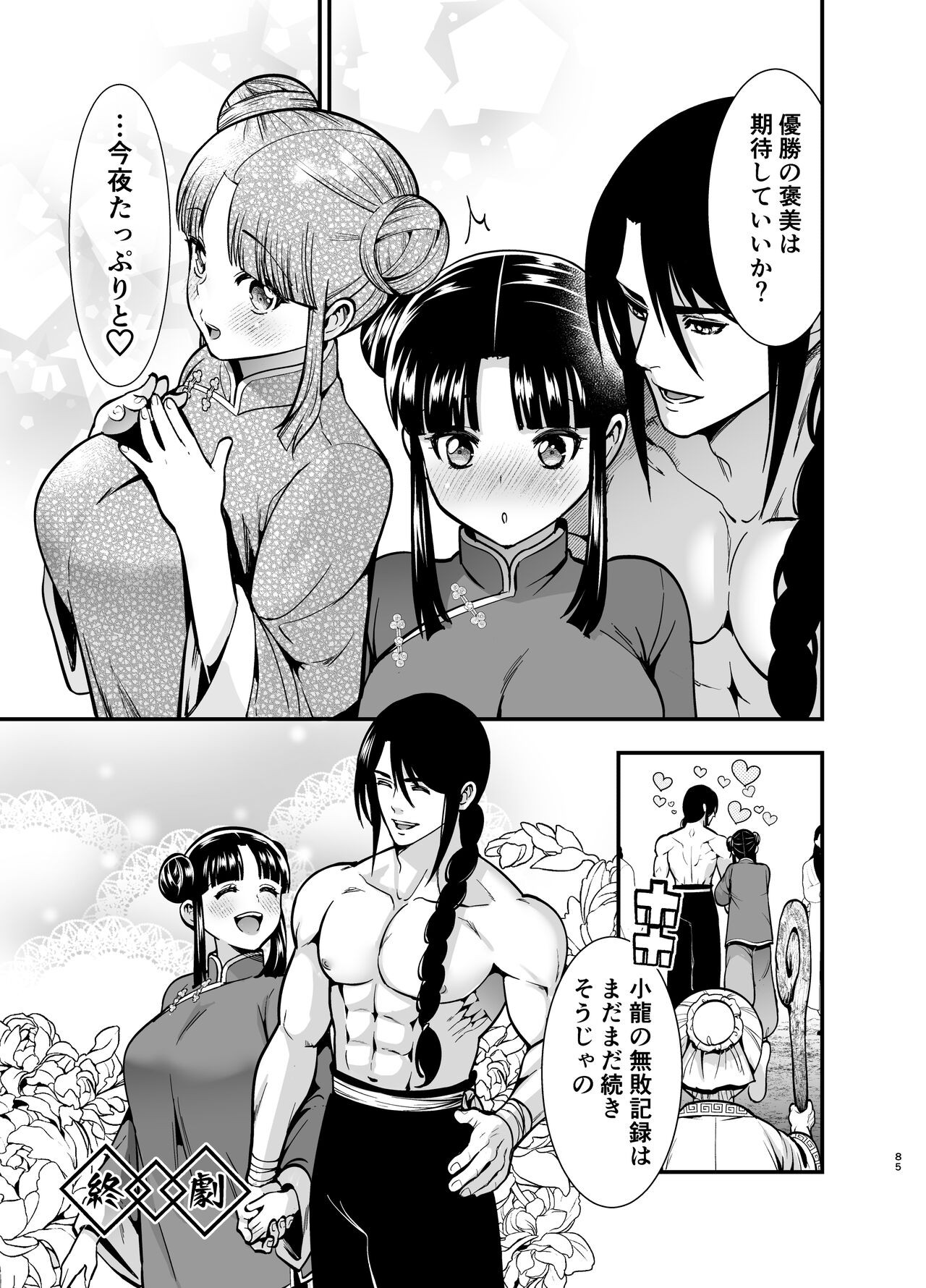Page 85