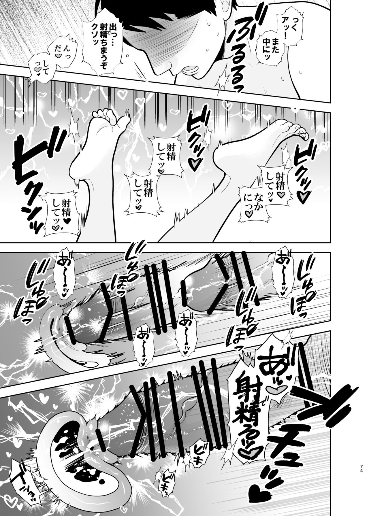 Page 74