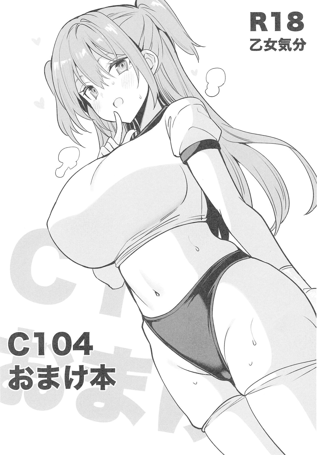 (C104) C104おまけ本