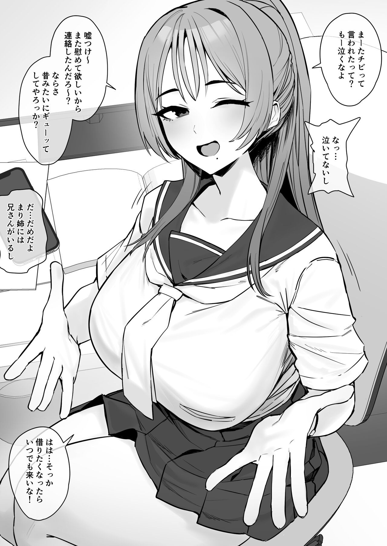 年上幼馴染 (BSS)