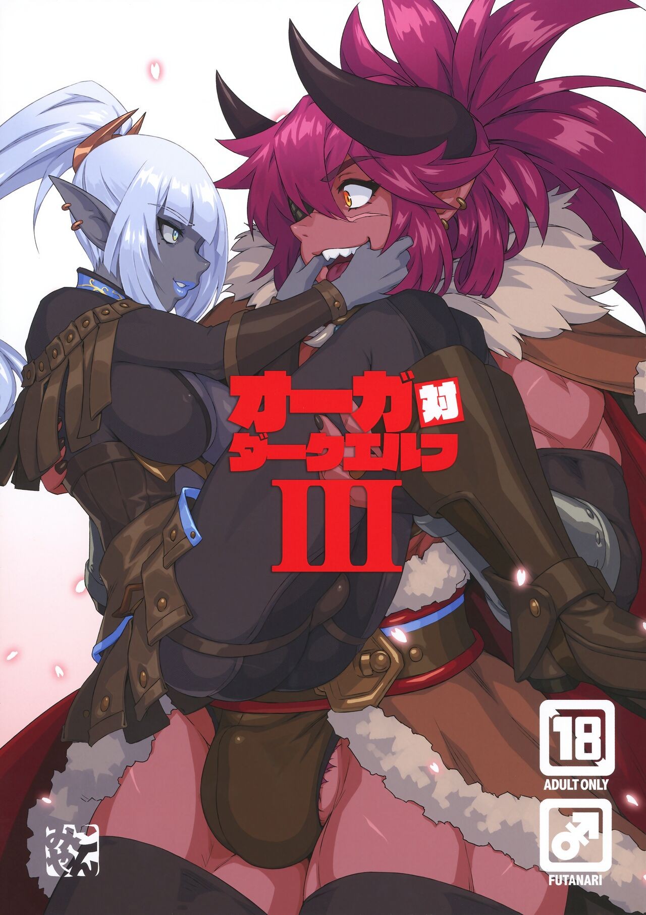 (C104) オーガ対ダークエルフIII