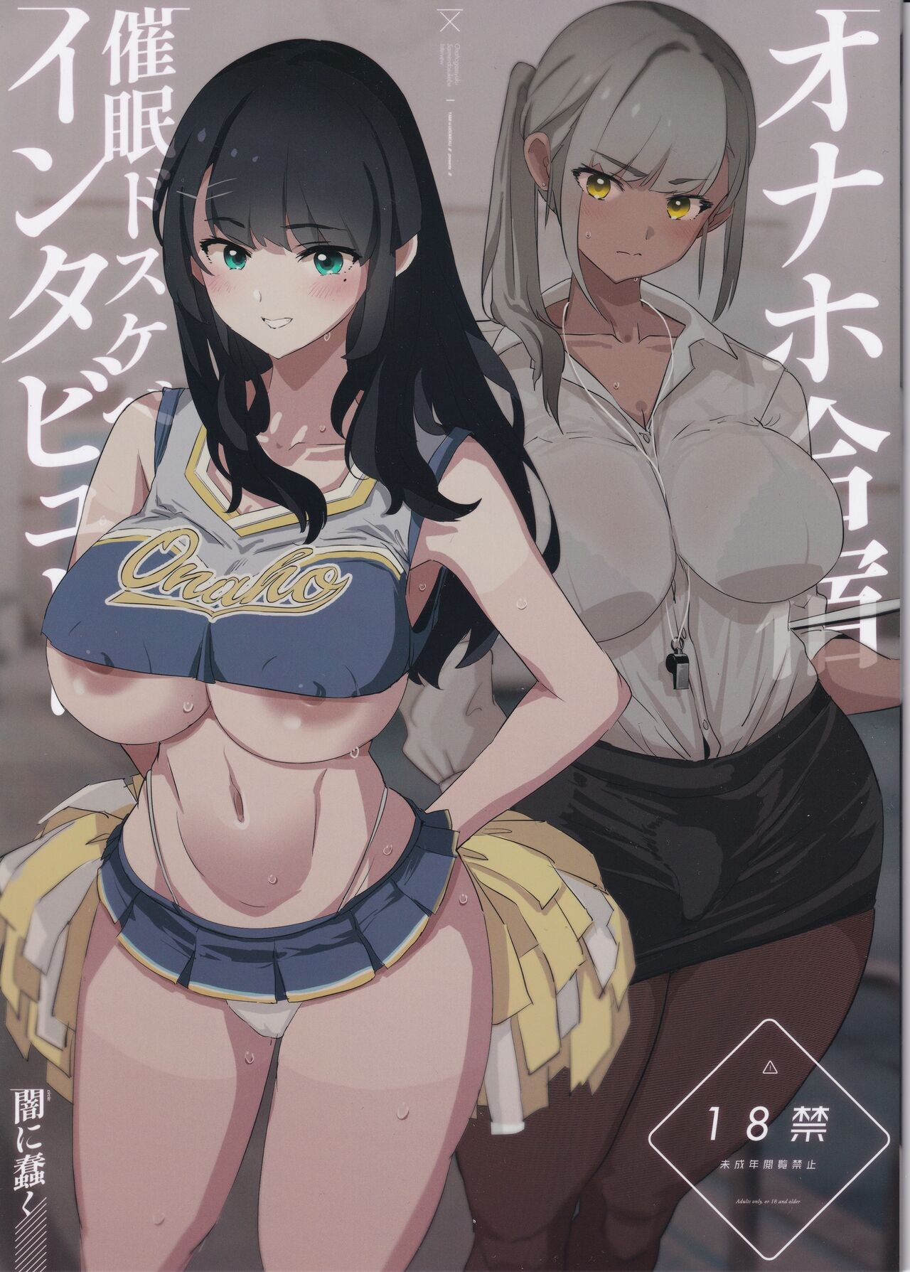 (C104) オナホ合宿催眠ドスケベインタビュー