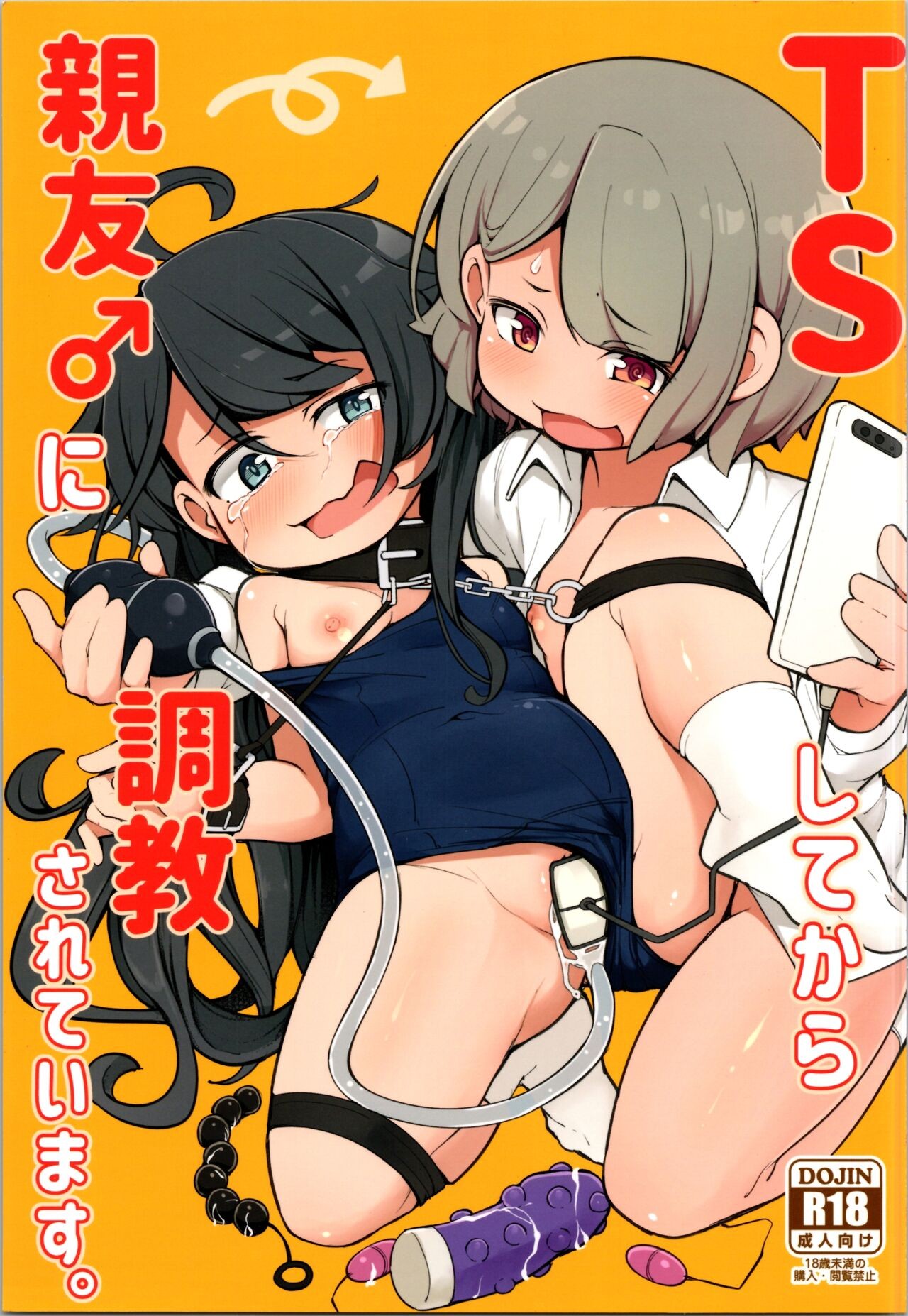 (C104) TSしてから親友♂に調教されています。