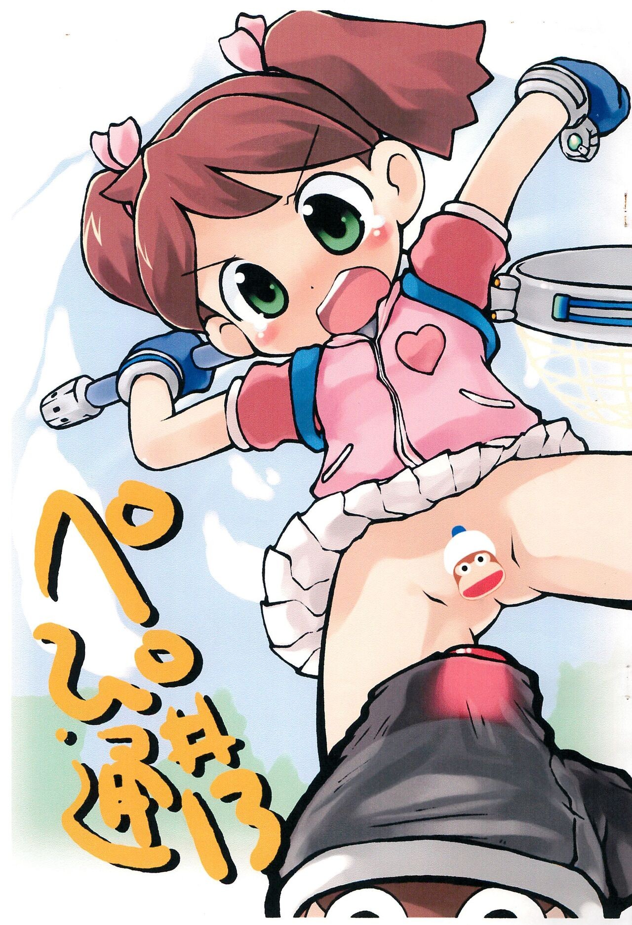 (C69) ぺぴ通#13 (よろず)