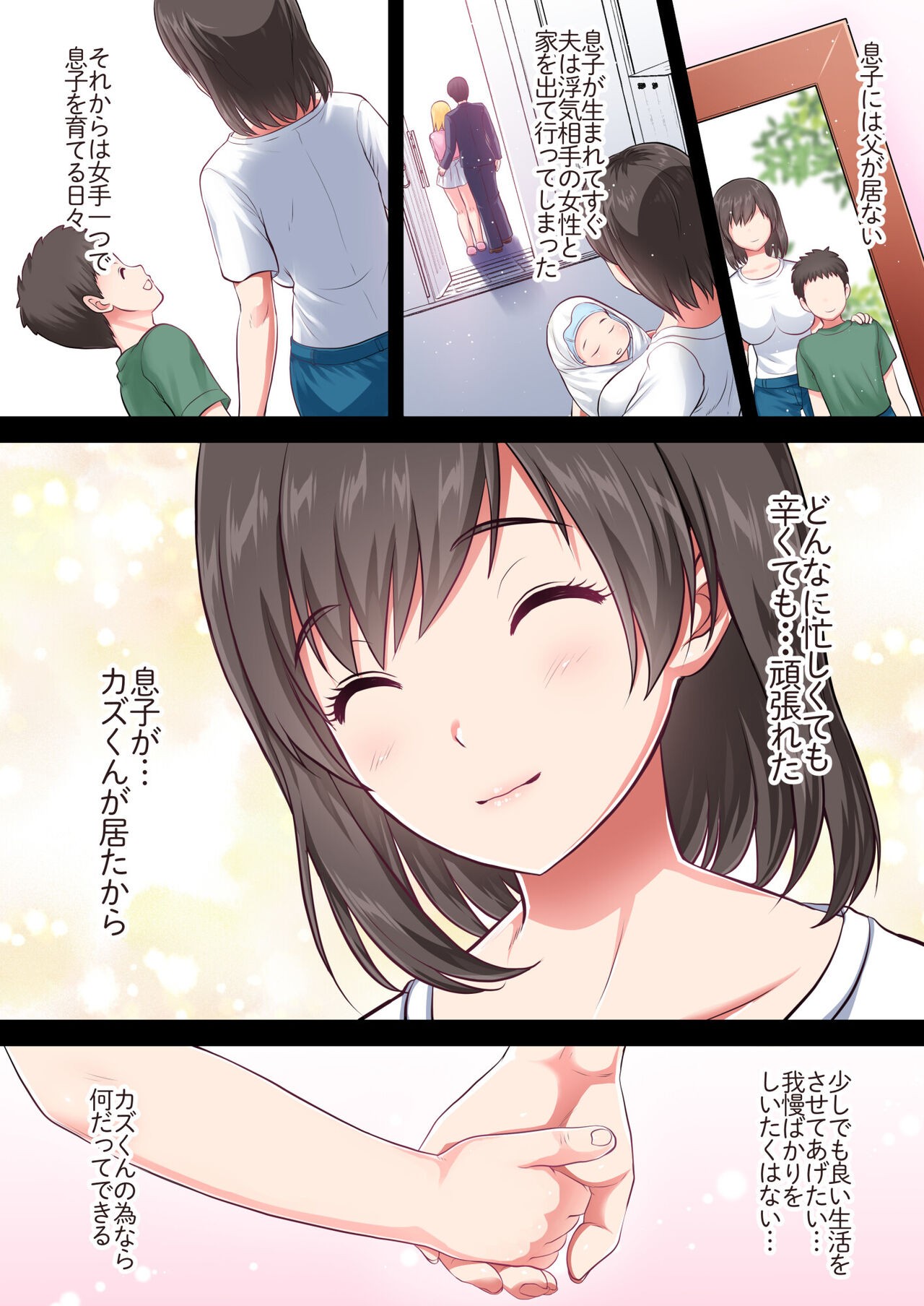 母子姦淫-母親を義父を寝取る話-