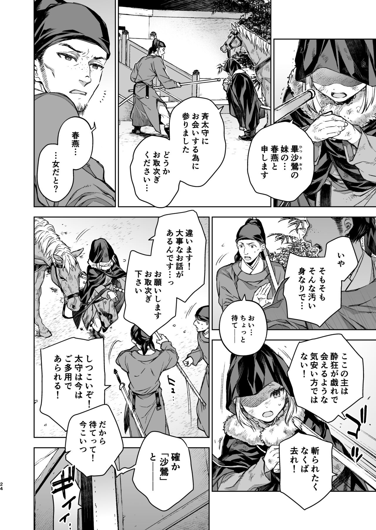 Page 24