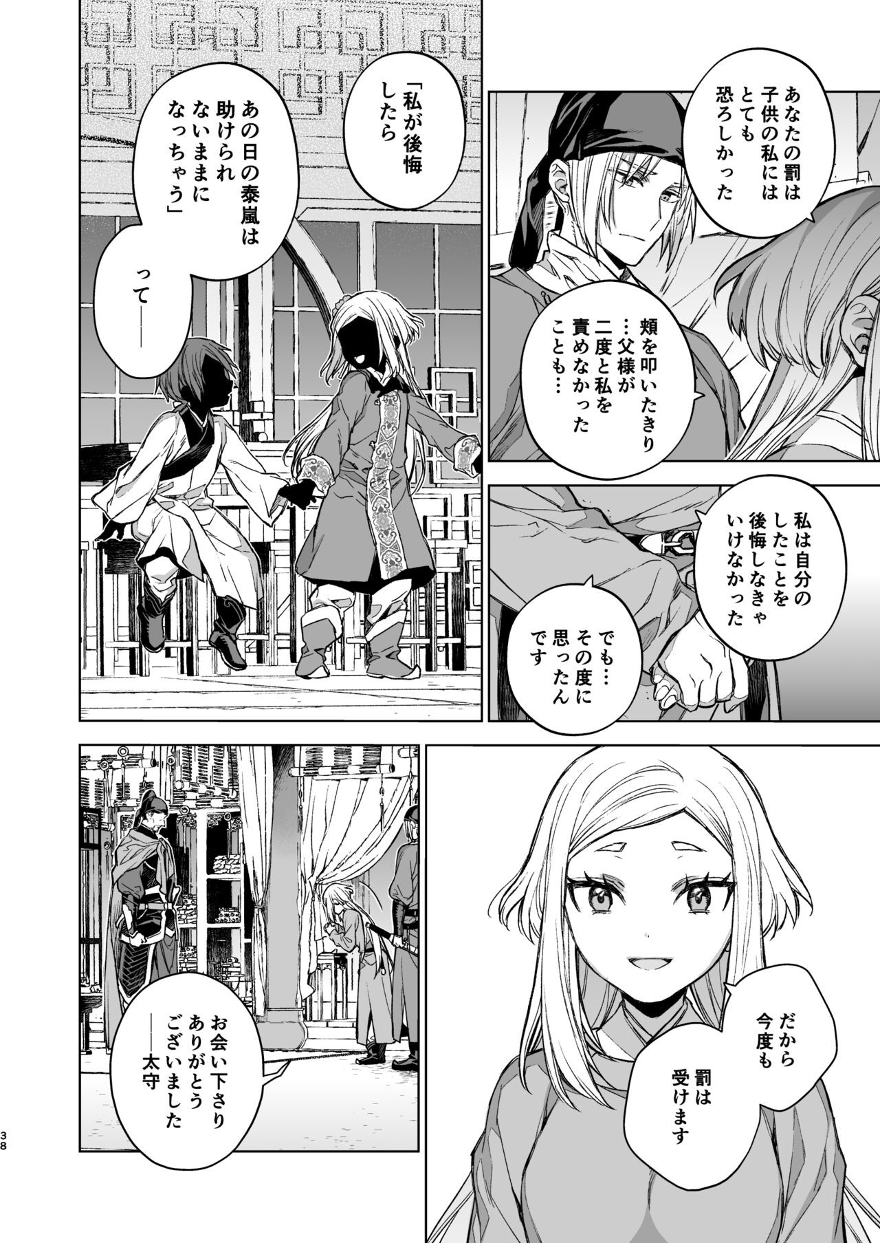 Page 38