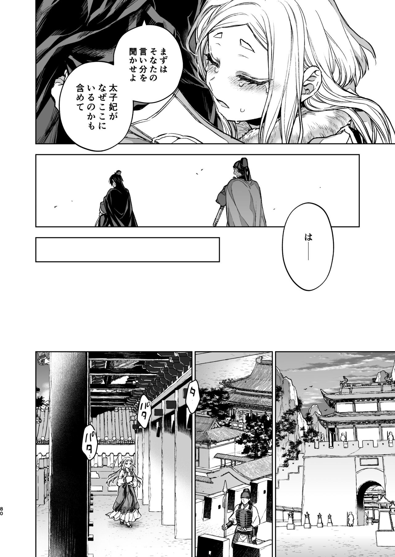 Page 80