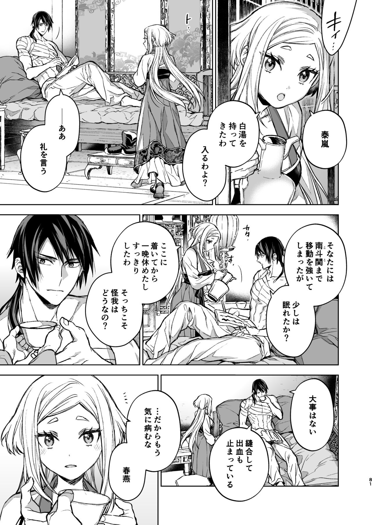 Page 81