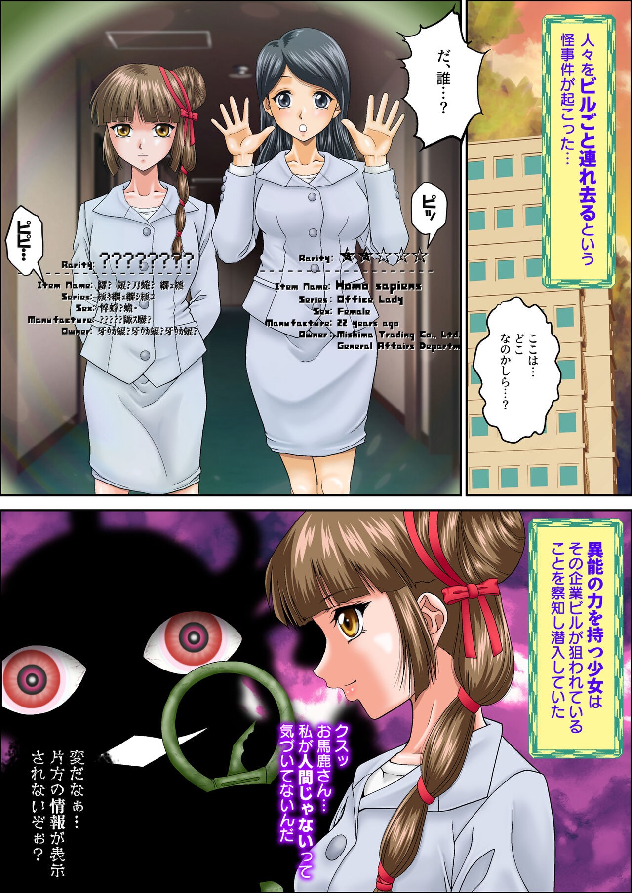 返り討ちにあい人形にされた少女3 (吸血姫美夕)