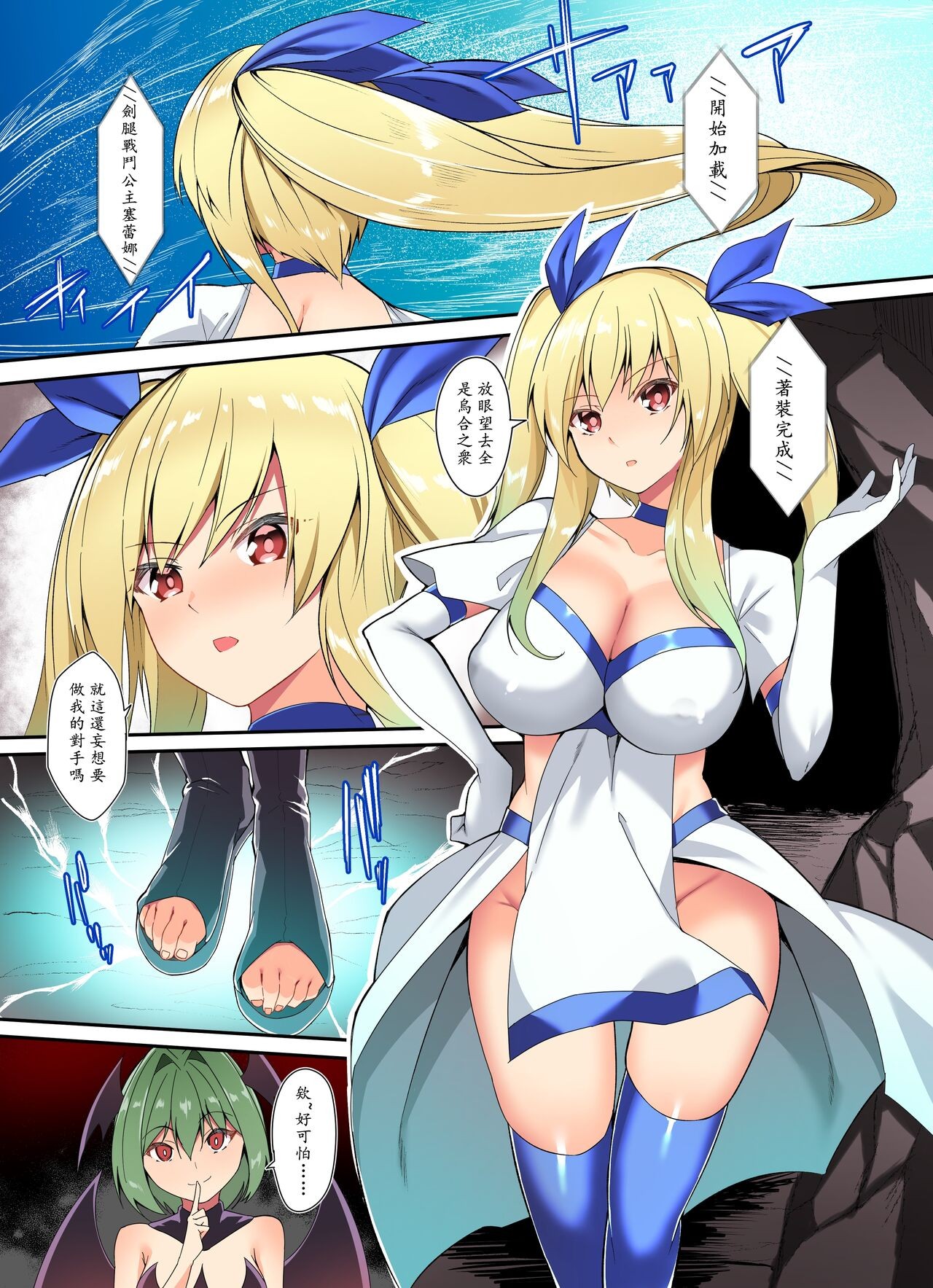 『剣脚戦姫』2話ーもう一人の乙女