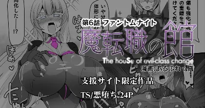 魔転職の館⑥