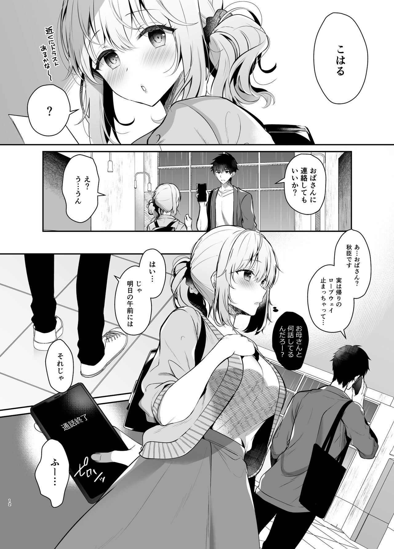 Page 12