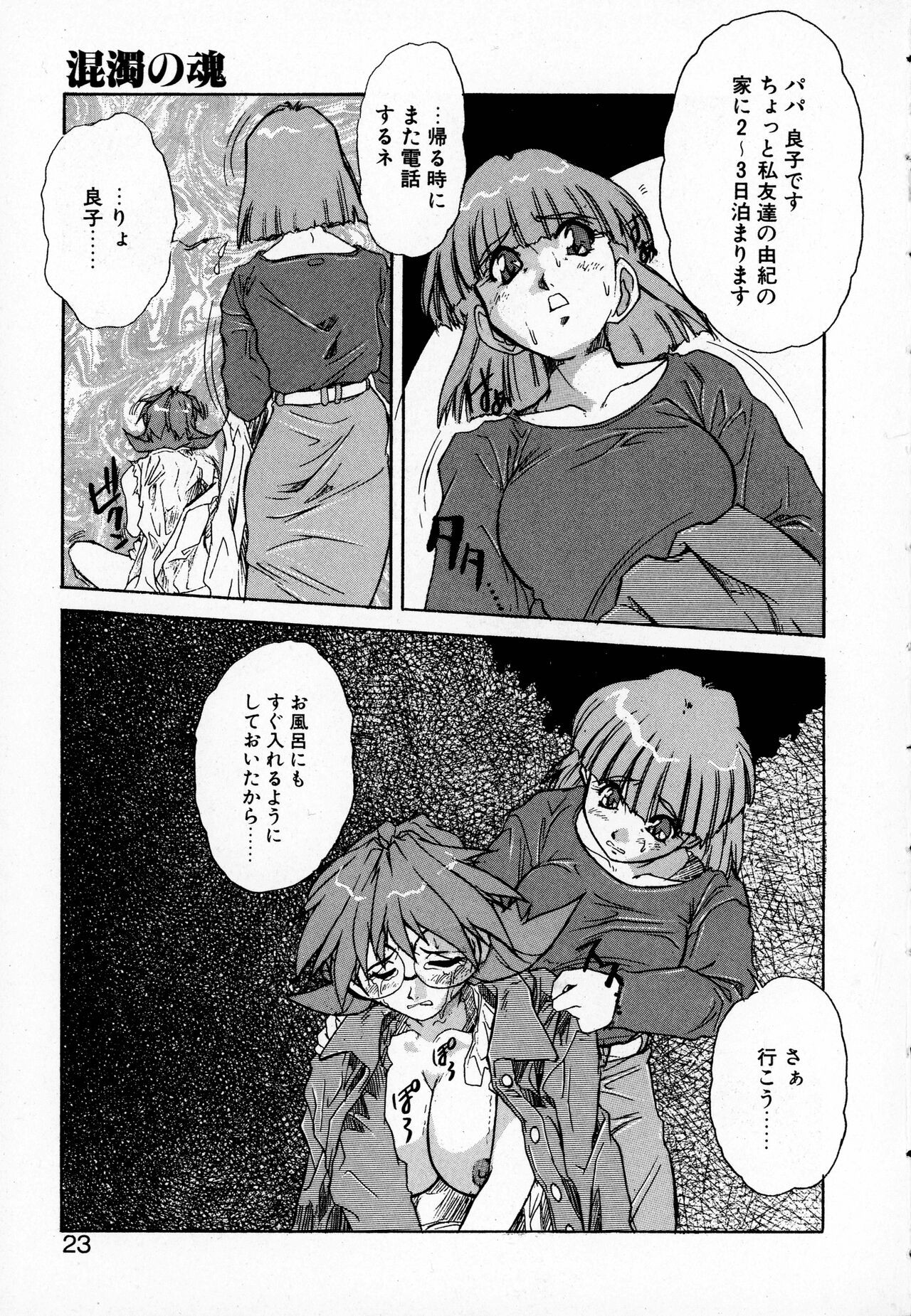 Page 23