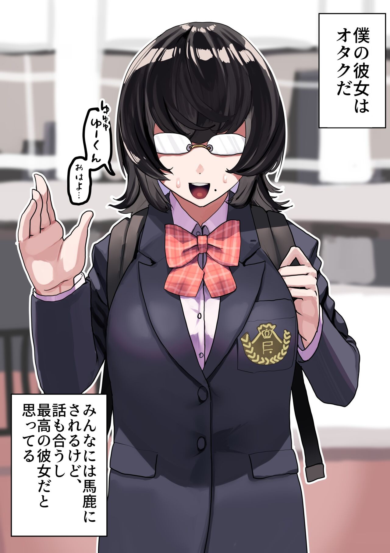 大学デビューした彼女にも昔と変わらず愛されたい