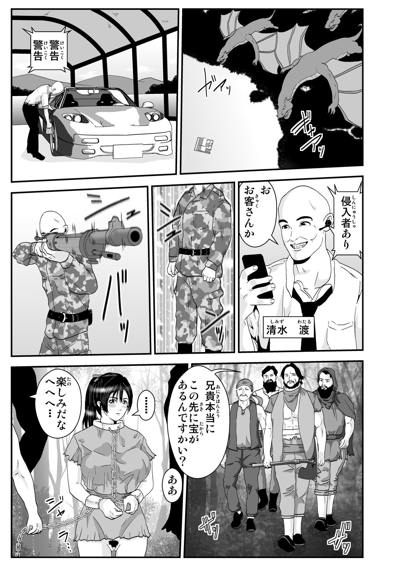 異世界サラリーマンワタル