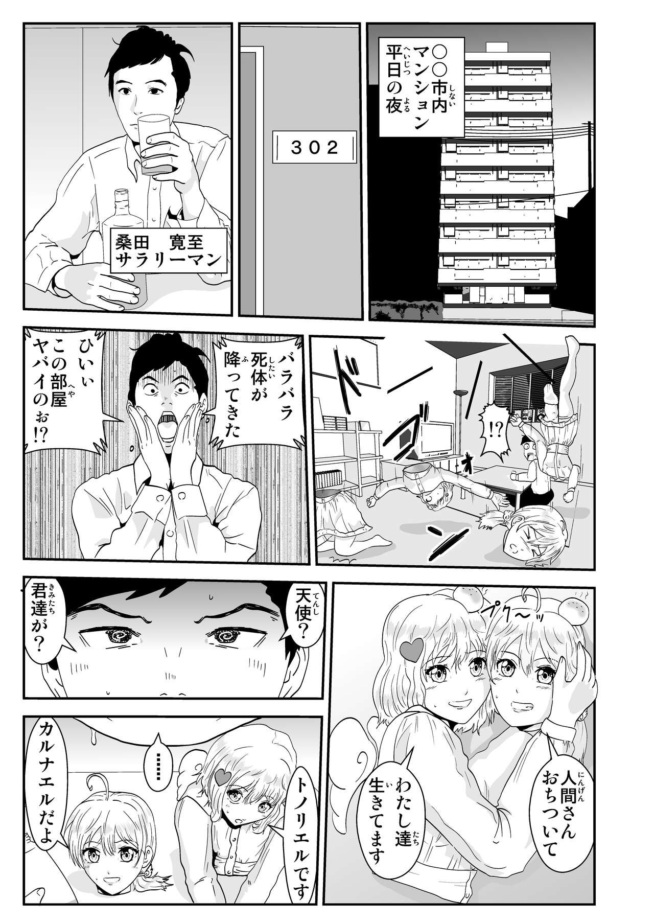 二人は天使