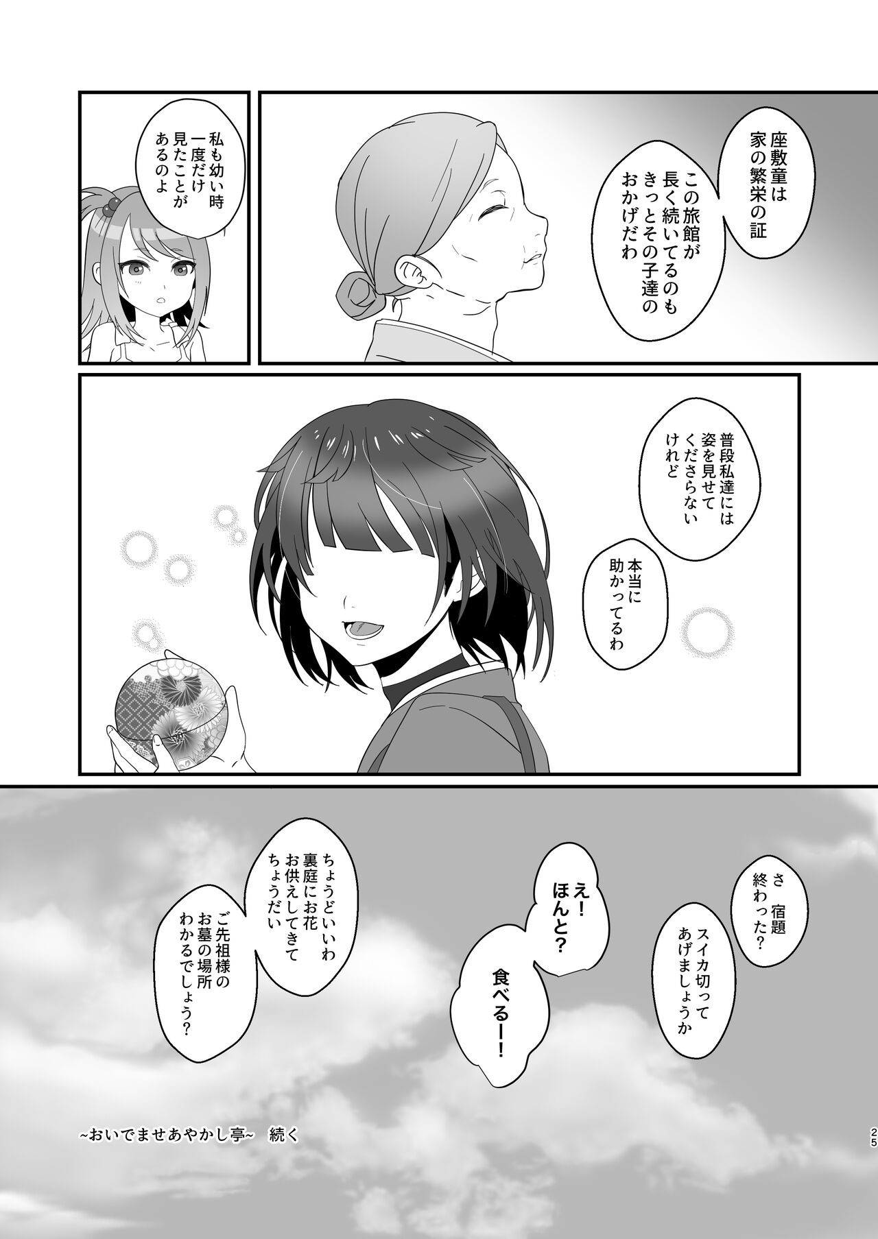 Page 25