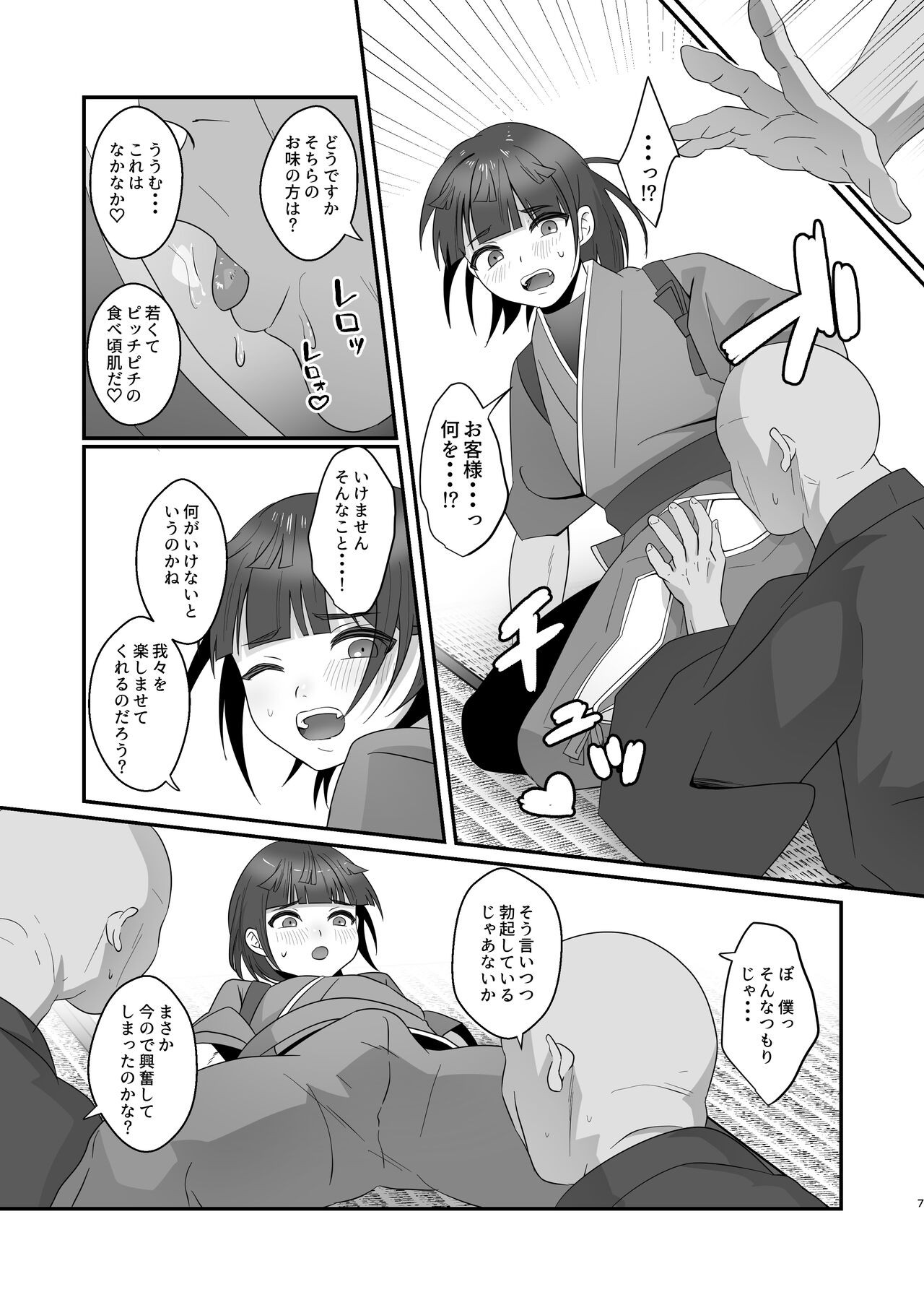 Page 7