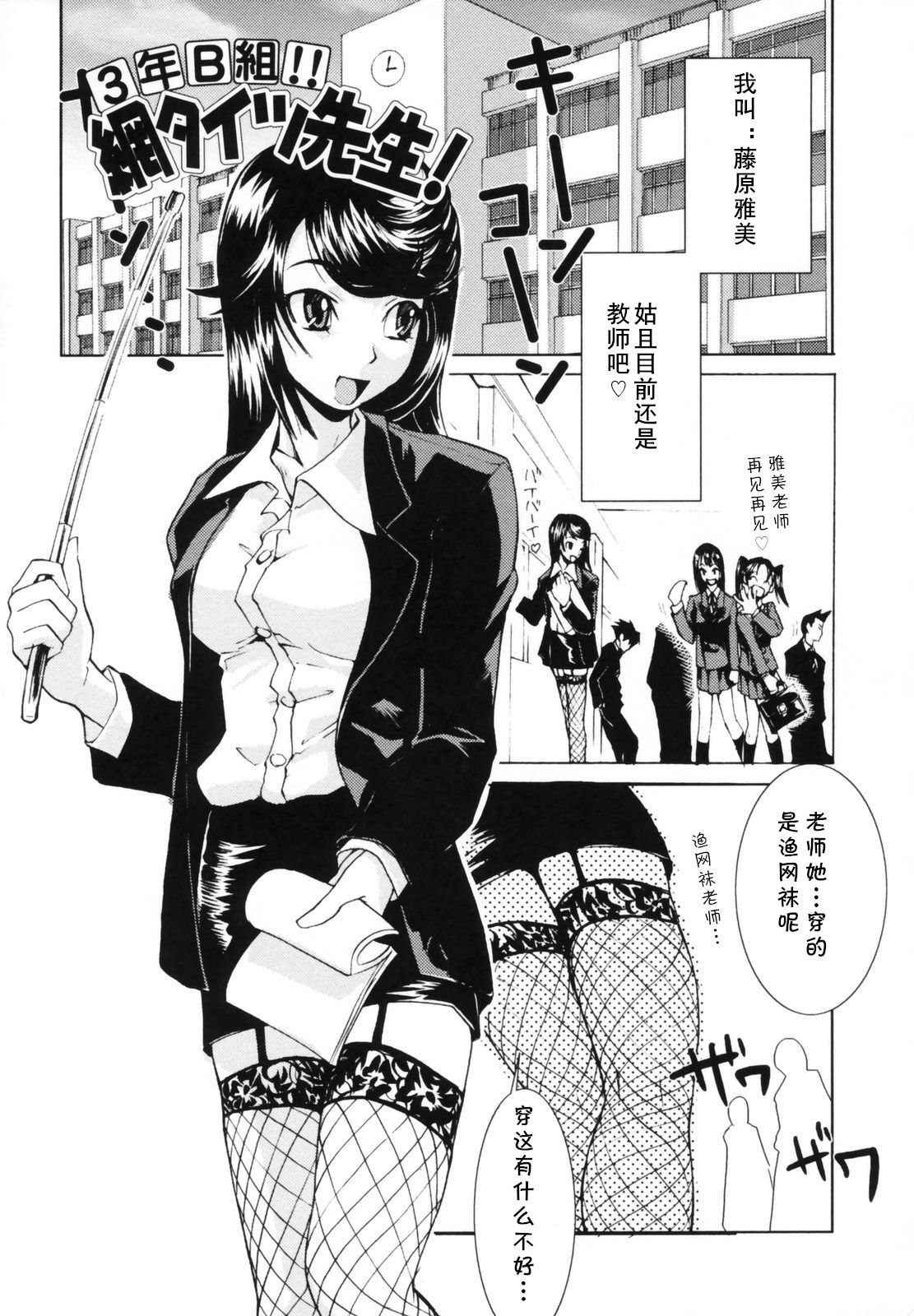 3-nen B-gumi!! Ami Tights Sensei (Koganezawa-san ni Omakase!)