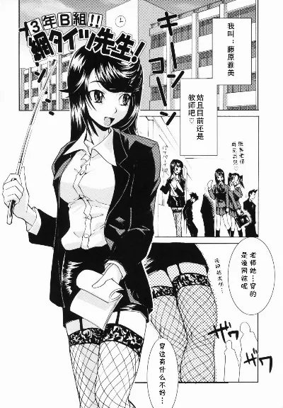 3-nen B-gumi!! Ami Tights Sensei (Koganezawa-san ni Omakase!)