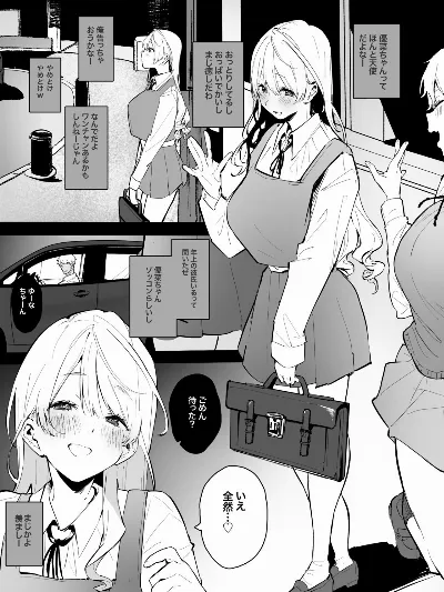 可愛い同級生の性事情