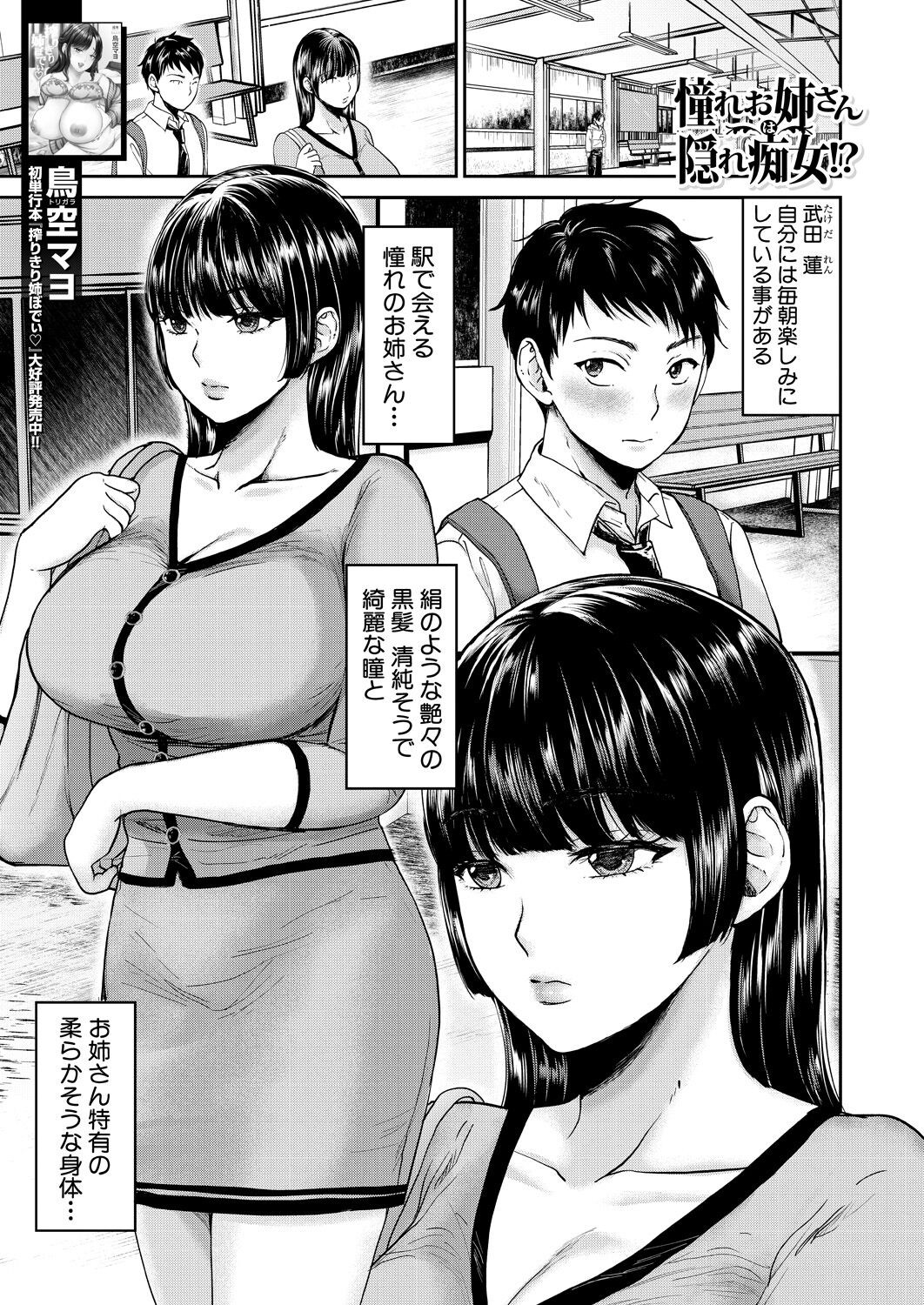 憧れお姉さんは隠れ痴女!?(コミックミルフ 2023年10月号 Vol.74)