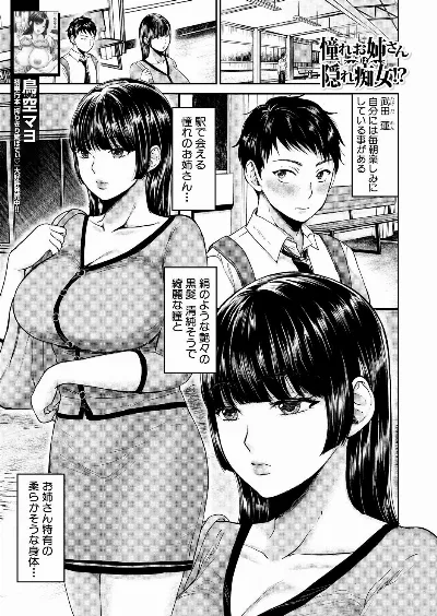 憧れお姉さんは隠れ痴女!?(コミックミルフ 2023年10月号 Vol.74)