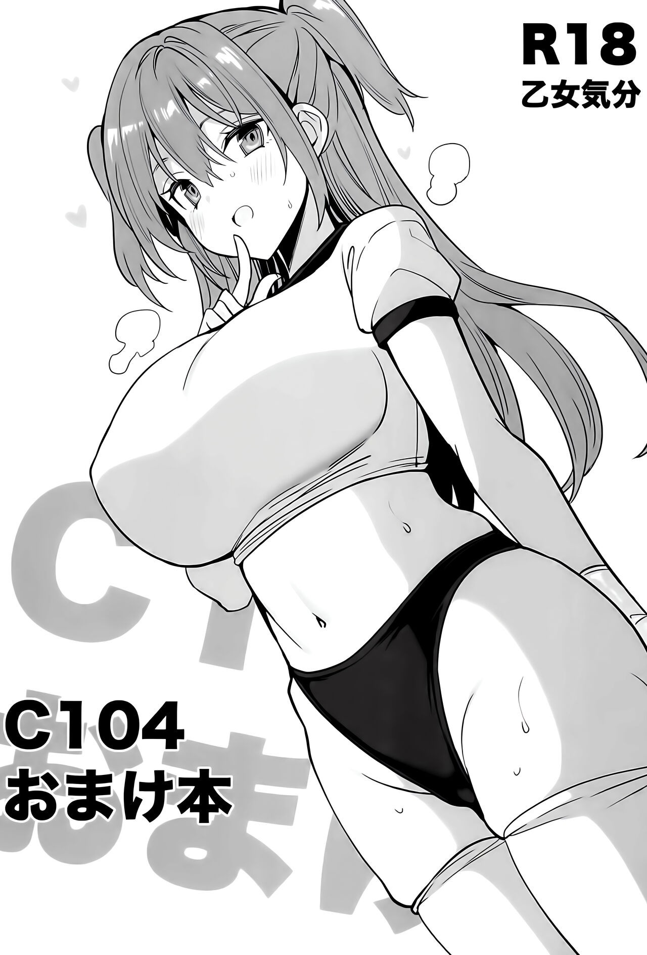 (C104)C104おまけ本