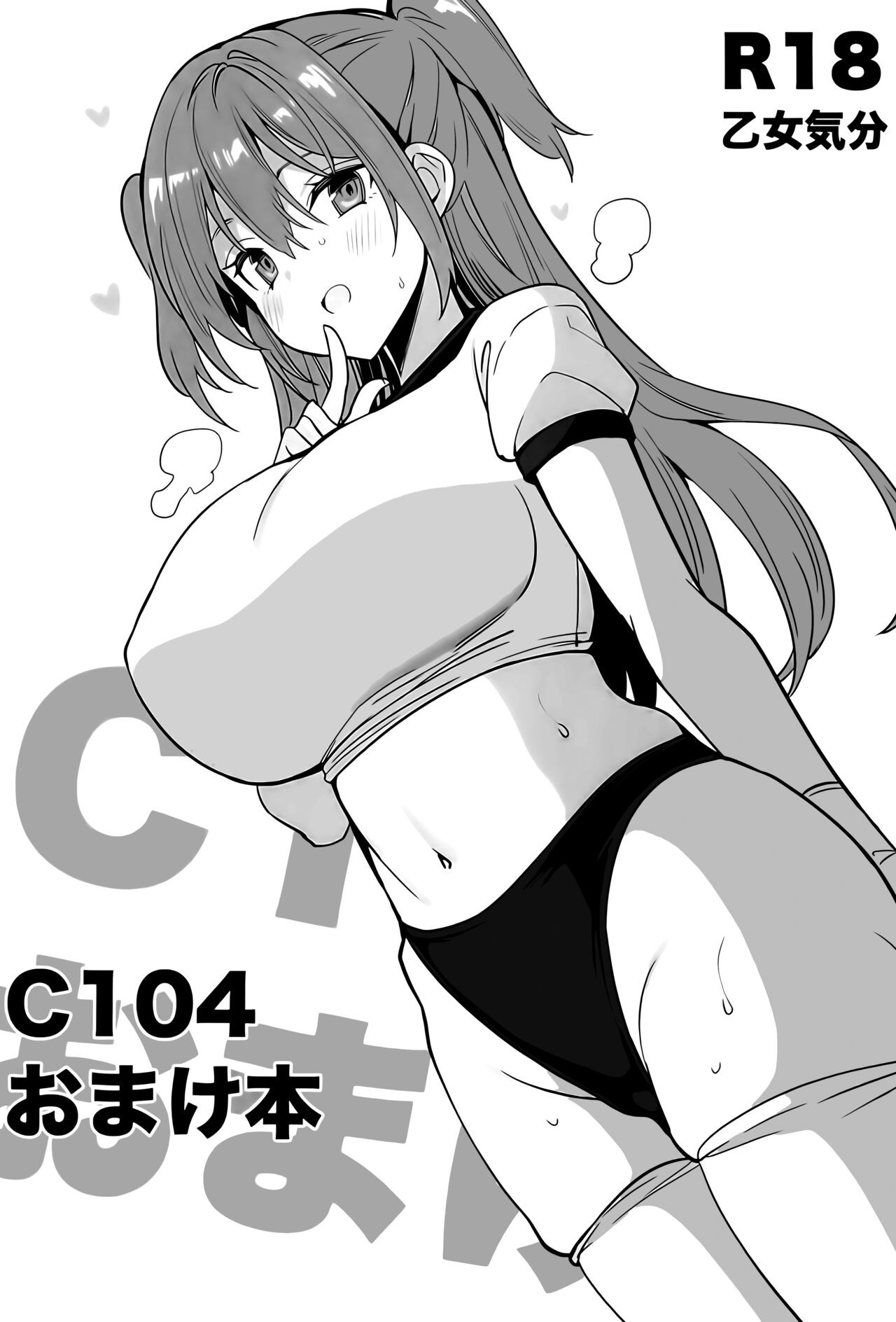 (C104) C104おまけ本