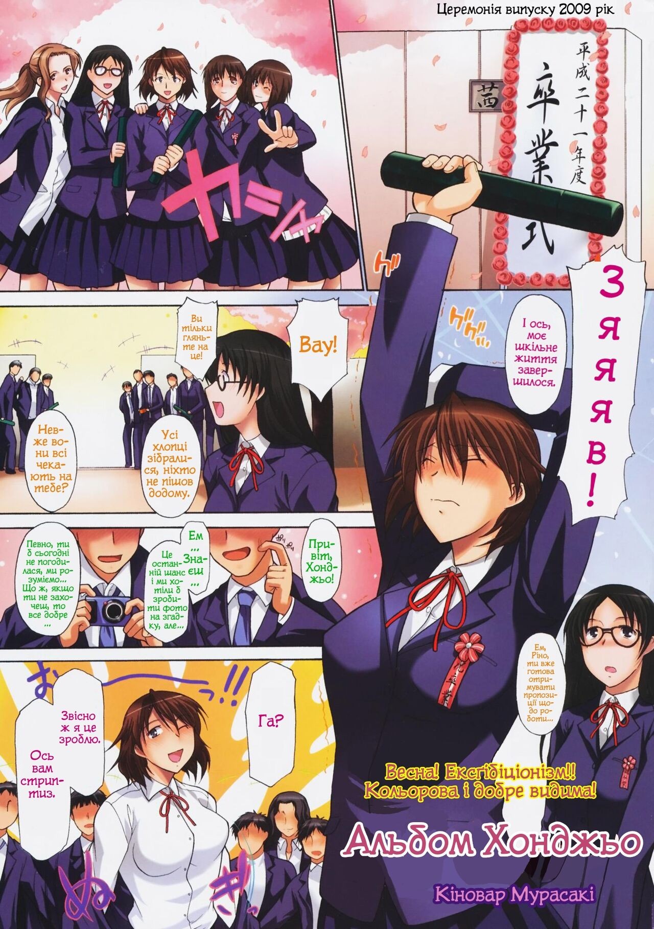 本庄さんのアルバム (COMIC天魔 2009年6月号 Vol.133)