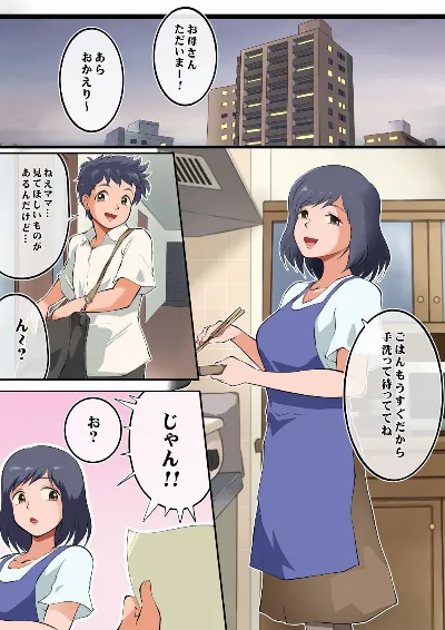 イブキくん、僕のママと寝ないでください