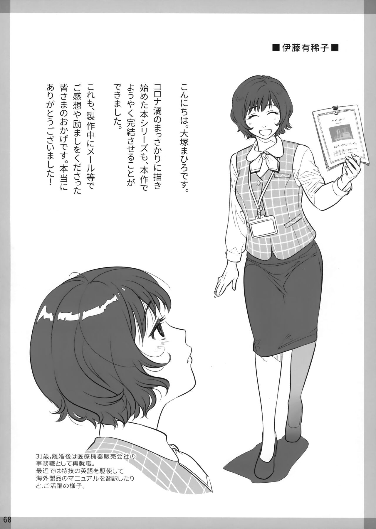 Page 67
