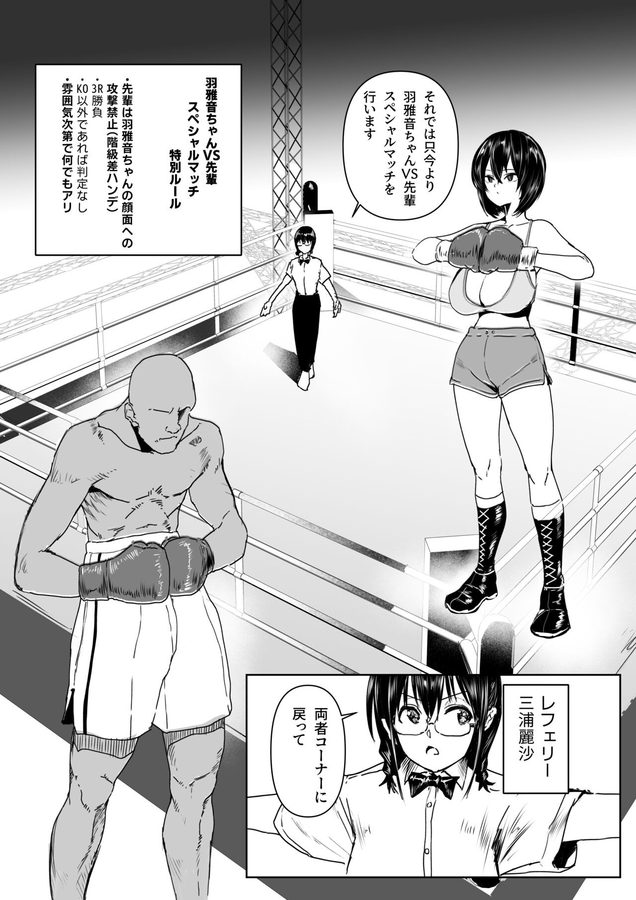 ビキニの後輩とボクシングする話