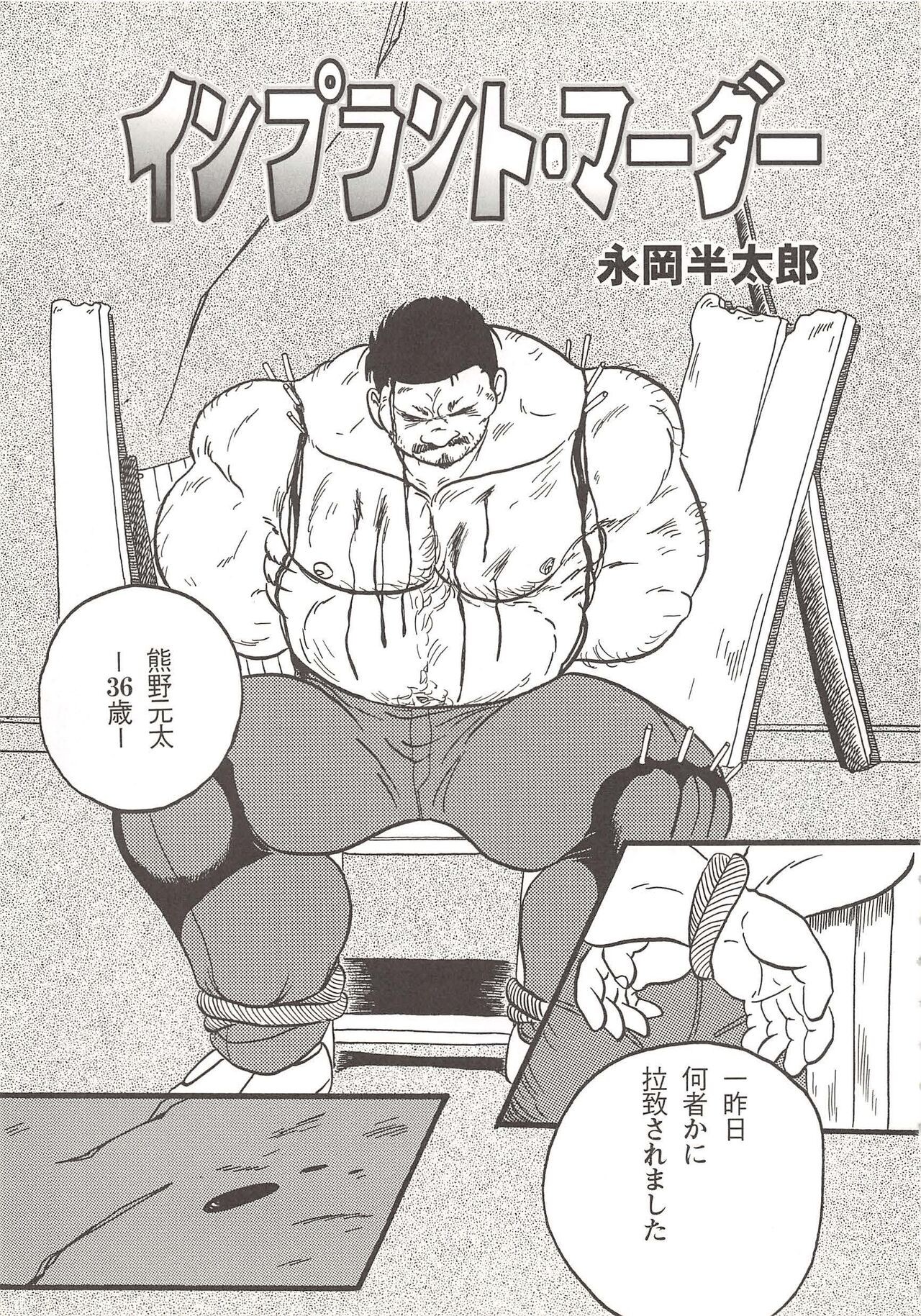インプラント・マーダー (G-Men 11号 1997-02)