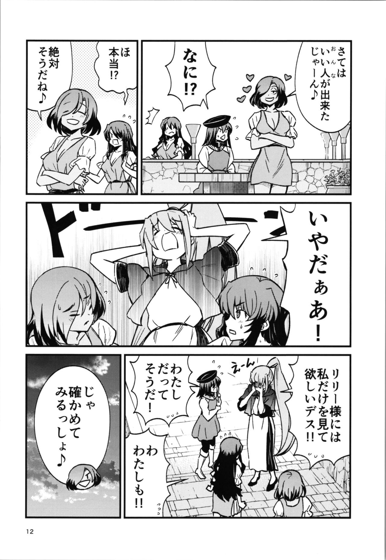 Page 12