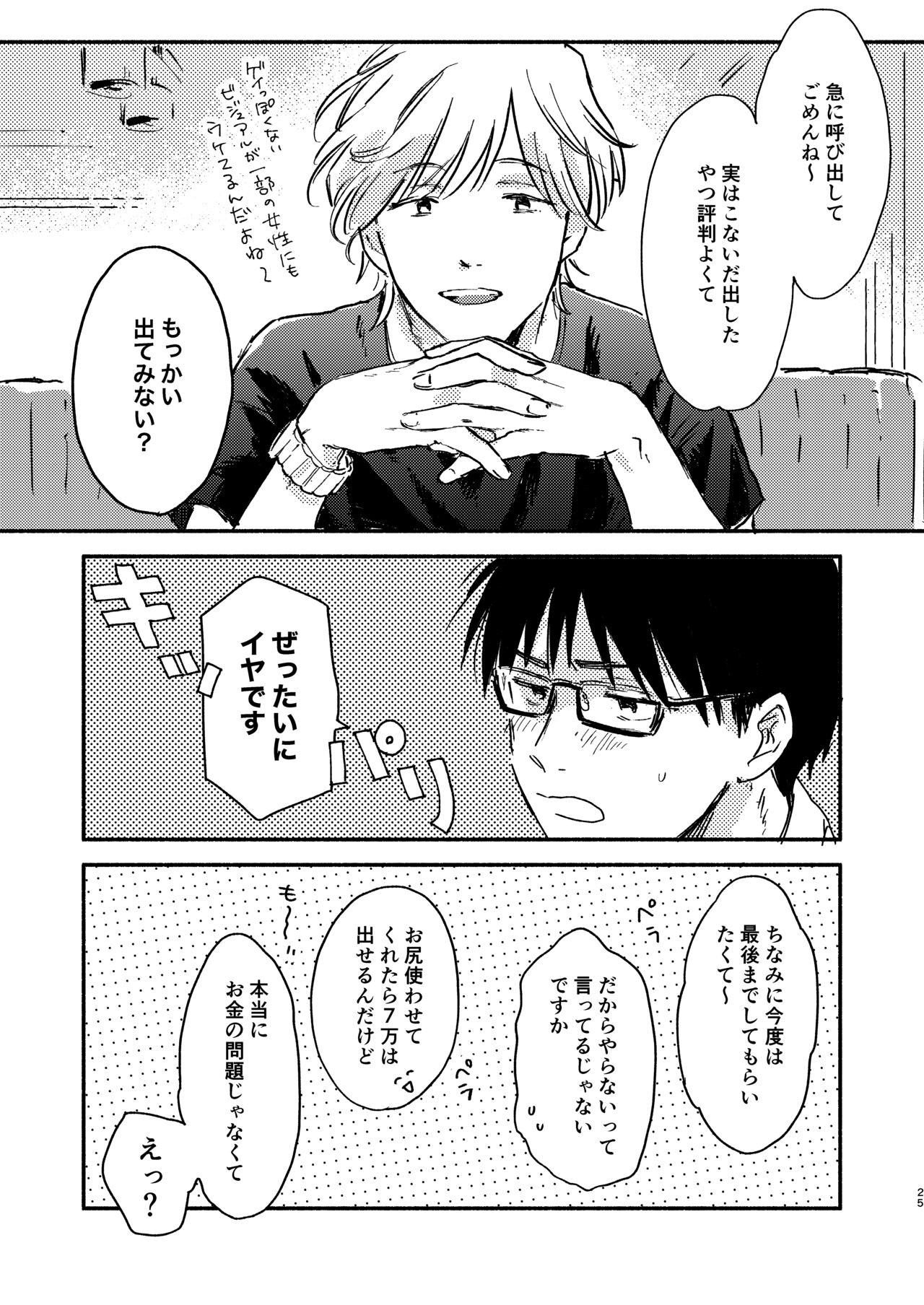 Page 25