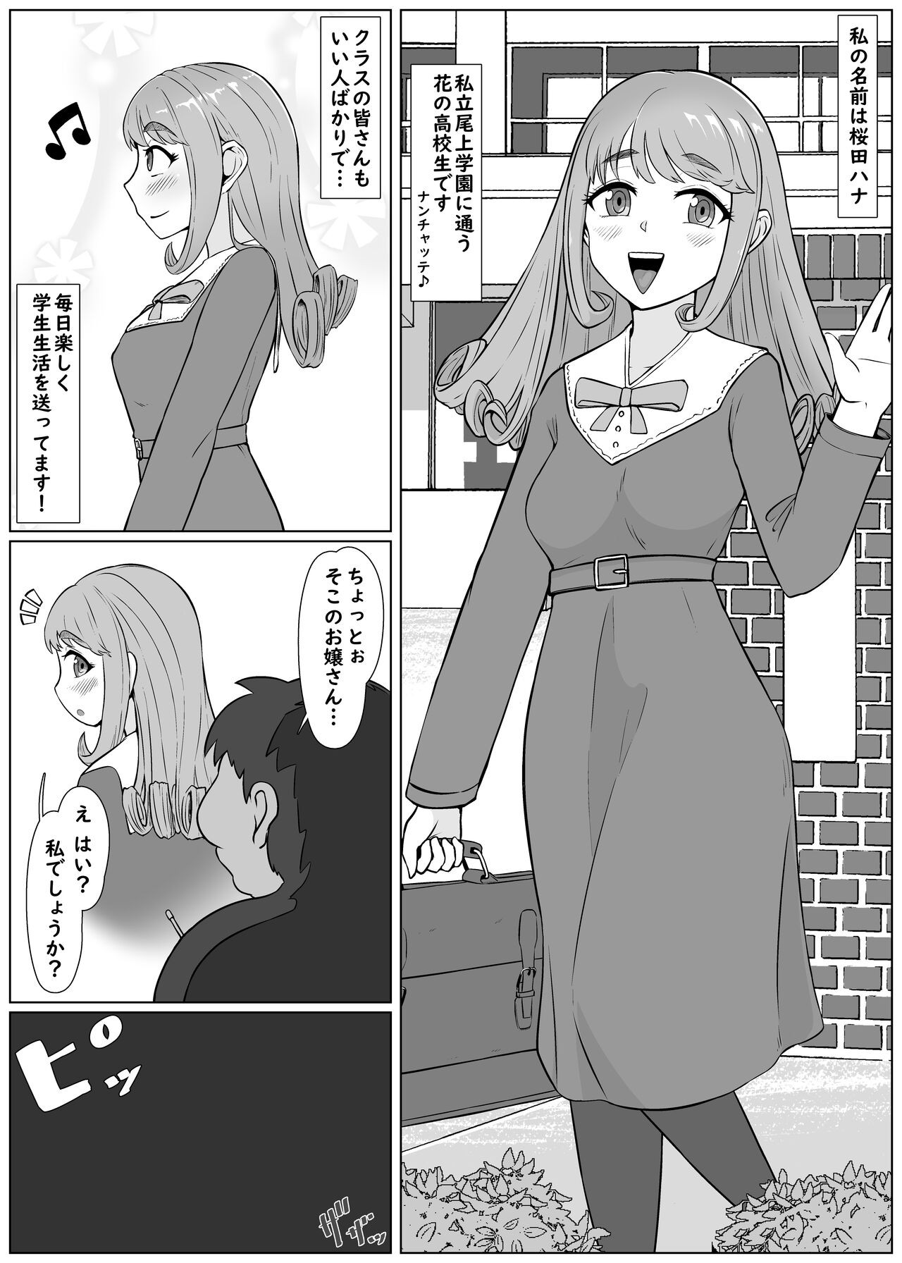 【催●→解除】何ヤってたの私!?-箱入りお嬢様が黒ビッチに転落するまで-