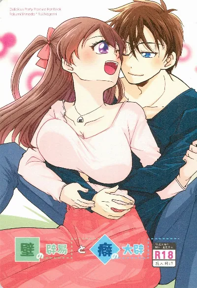 (レインボーフレーバー30)  壁の辟易と癖の大辟 (デリシャスパーティ♡プリキュア)
