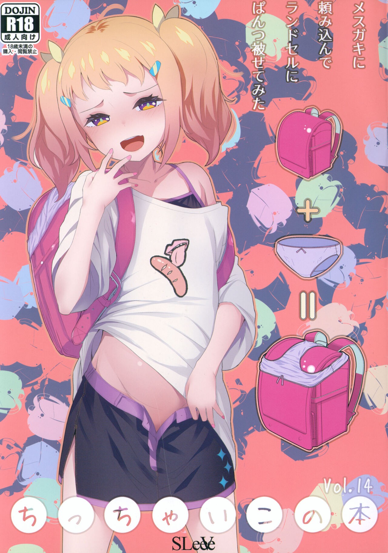 (C104) ちっちゃいこの本 Vol.14