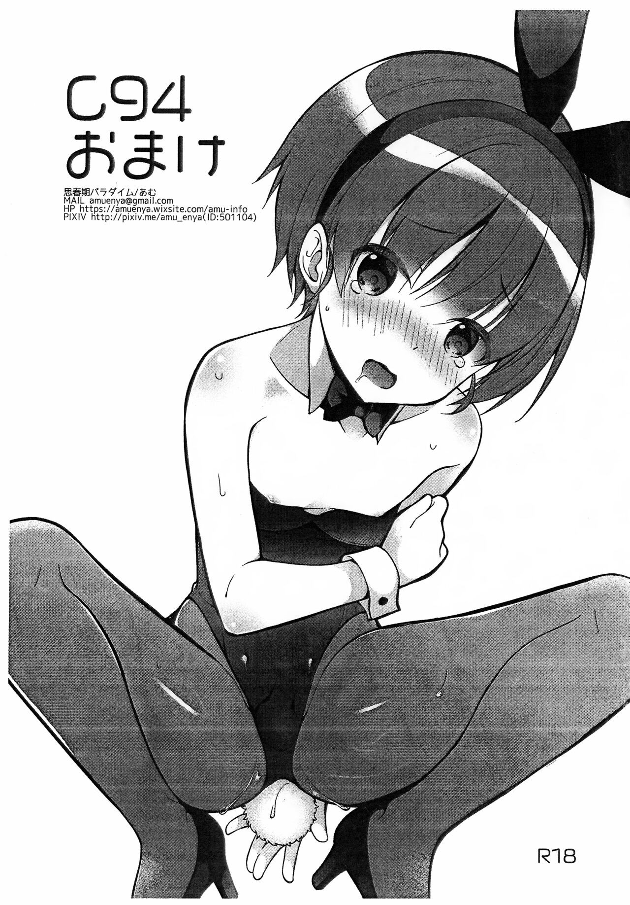 (C94) C94おまけ